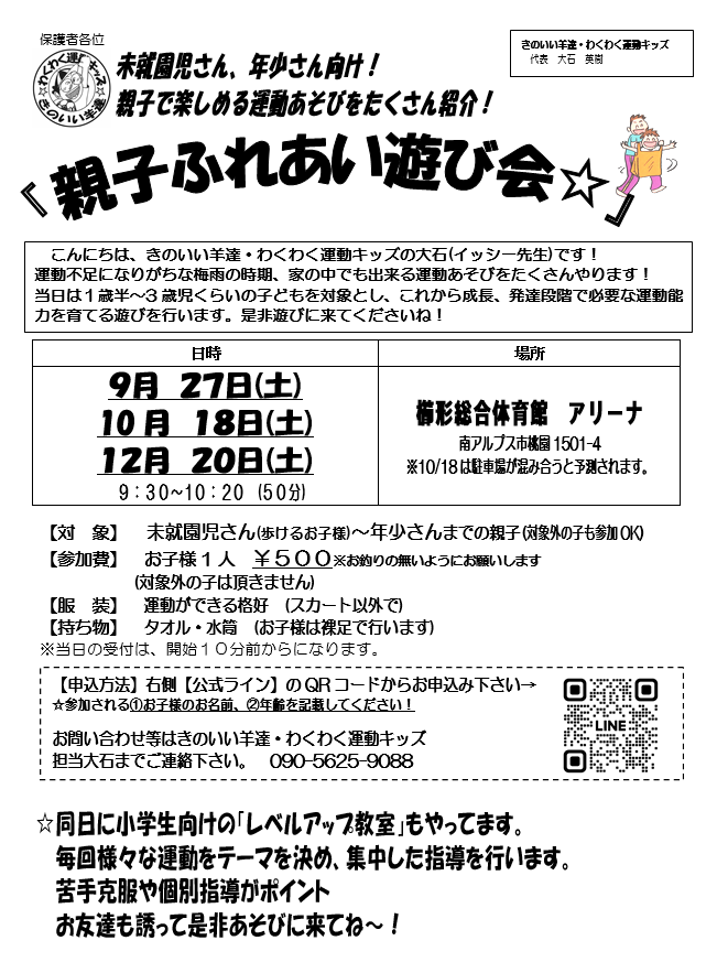 %E8%A6%AA%E5%AD%90%EF%BC%86%E3%83%AC%E3%83%99%E3%83%ABup%E6%97%A5%E7%A8%8B%E2%91%A0